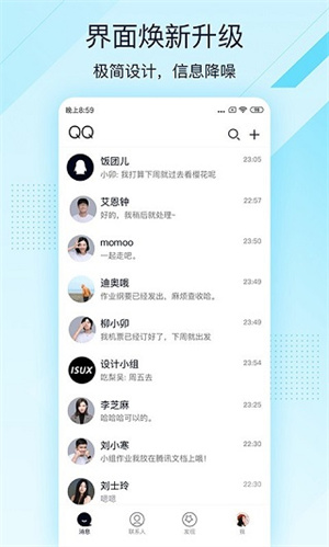QQ极速版截图2
