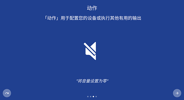 MacroDroid中文版截图4