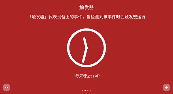 MacroDroid中文版截图5