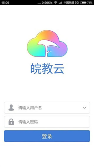 皖教云安徽基础教育平台 v1.1.0 安卓版截图1