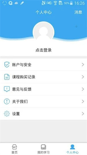 皖教云安徽基础教育平台 v1.1.0 安卓版截图3