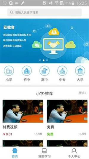 皖教云安徽基础教育平台 v1.1.0 安卓版截图5