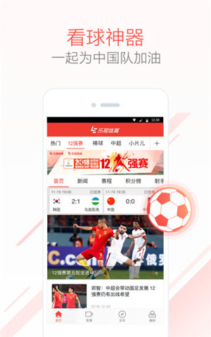 乐视体育 v3.9.6 安卓版-图2