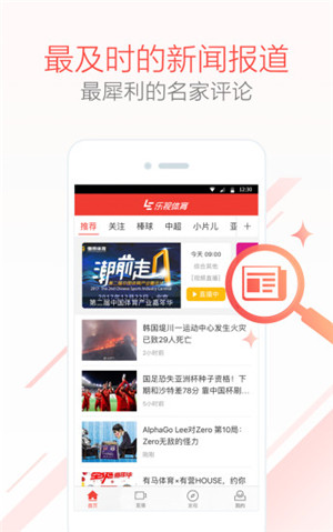 乐视体育 v3.9.6 安卓版-图3
