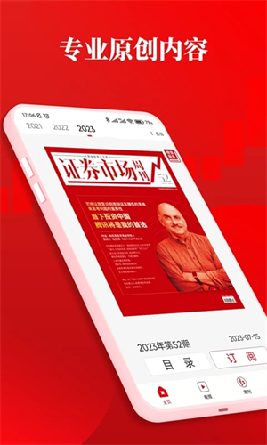 红周刊 v3.1.2 安卓版图3