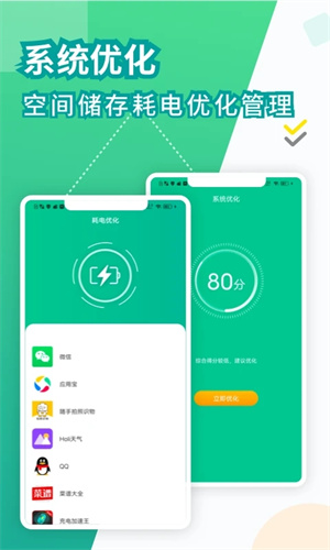 电池医生专业版图4