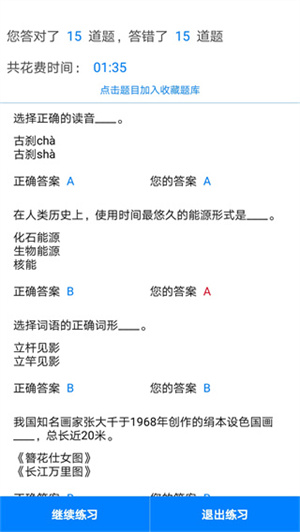 挑战答题助手免费安装最新版