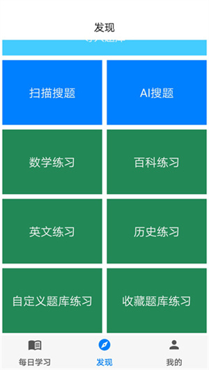 挑战答题助手免费安装最新版