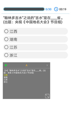挑战答题助手免费安装最新版