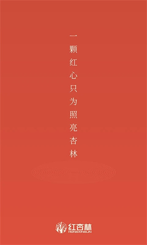 红杏林最新版-图1
