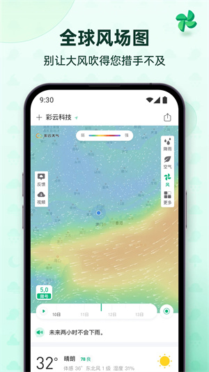 彩云天气Pro终身会员版截图1