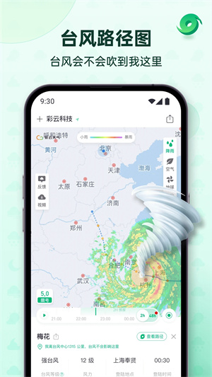 彩云天气Pro终身会员版截图2