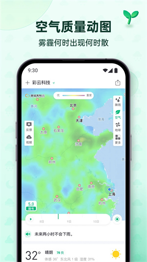彩云天气Pro终身会员版截图3