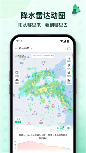 彩云天气Pro终身会员版截图4