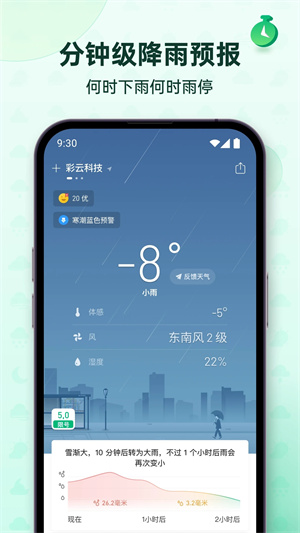 彩云天气Pro终身会员版截图5