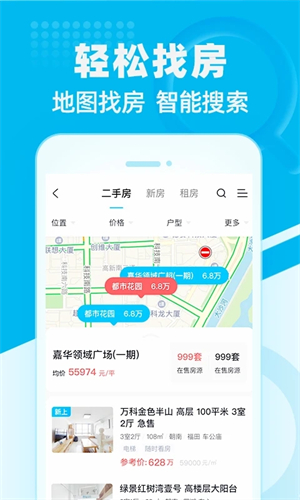 看房网 v1.19.3 安卓版