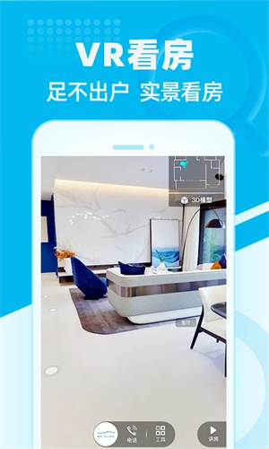 看房网 v1.19.3 安卓版