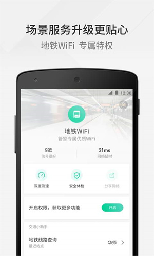 腾讯wifi管家免费安装 v3.9.15 安卓版