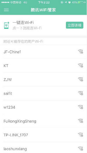 腾讯wifi管家免费安装 v3.9.15 安卓版