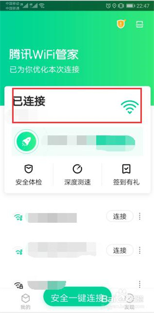 腾讯wifi管家免费安装 v3.9.15 安卓版