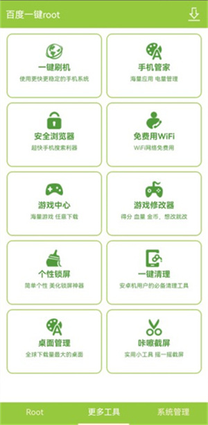 百度一键Root工具手机版图1