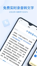 录音转文字助手永久免费版图1
