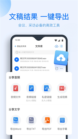 录音转文字助手永久免费版图4