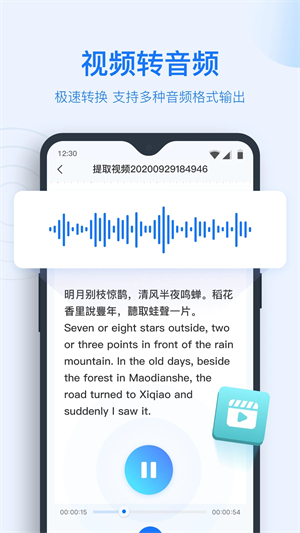 录音转文字助手永久免费版图5