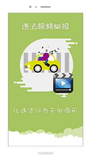 上海交警 v4.7.5 安卓版