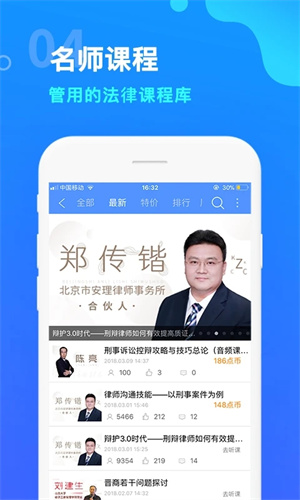 点睛网律师听课中心 v5.67 图2