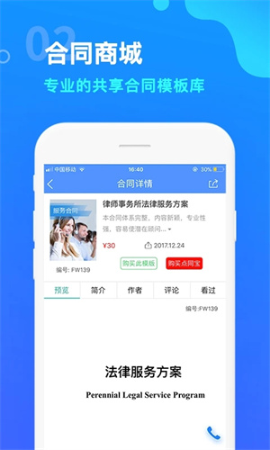 点睛网律师听课中心 v5.67 图3