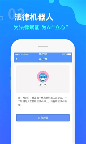 点睛网律师听课中心 v5.67 图4