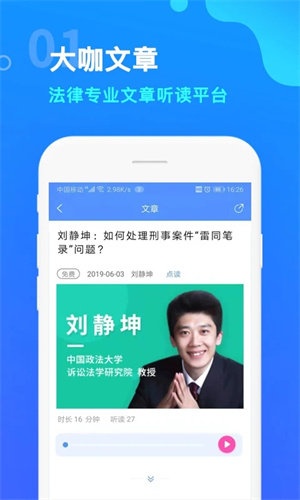 点睛网律师听课中心 v5.67 图5