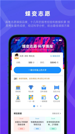 蝶变志愿高考志愿填报免费版图1