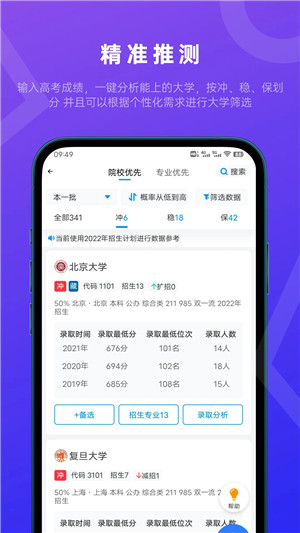 蝶变志愿高考志愿填报免费版图2