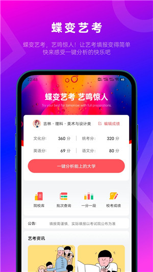 蝶变志愿高考志愿填报免费版图3