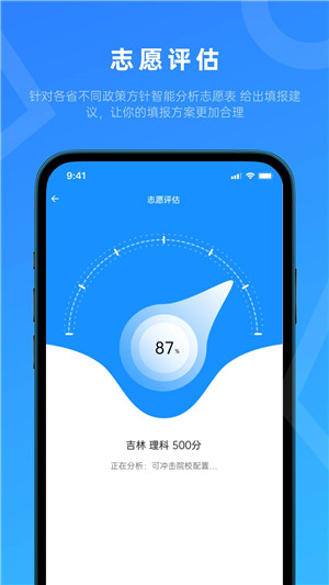 蝶变志愿高考志愿填报免费版图4