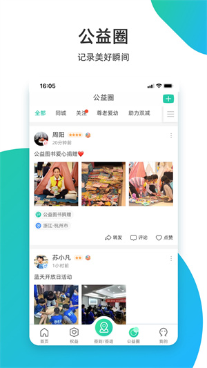 志愿汇虚拟位置签到安卓版