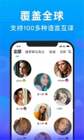 WorldTalk免费翻译版