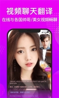 WorldTalk免费翻译版