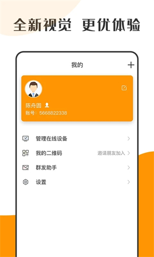 萝卜密聊 v2.7.140.230715 安卓版截图1