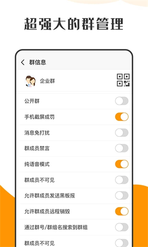 萝卜密聊 v2.7.140.230715 安卓版截图4