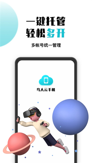 鸟人云手机免费版图3