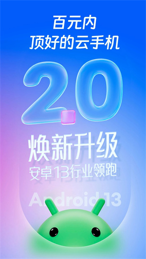 桃心云手机 v2.0.1.3 安卓版图4