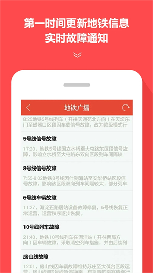 地铁通最新版