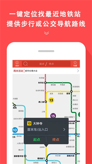 地铁通最新版