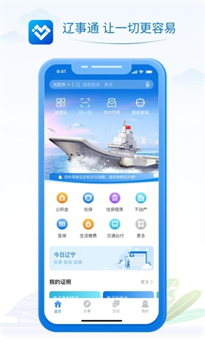 辽事通 v4.2.0 安卓版截图1