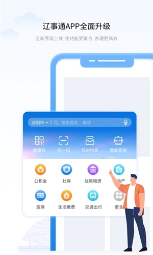 辽事通 v4.2.0 安卓版截图4