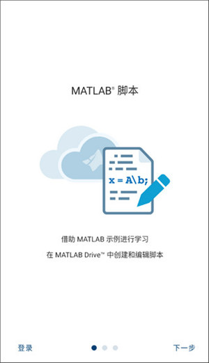 MATLAB安卓手机中文版截图1
