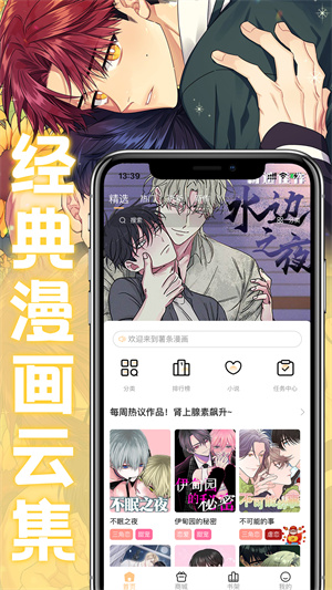 薯条漫画 v1.3.0 安卓版图2